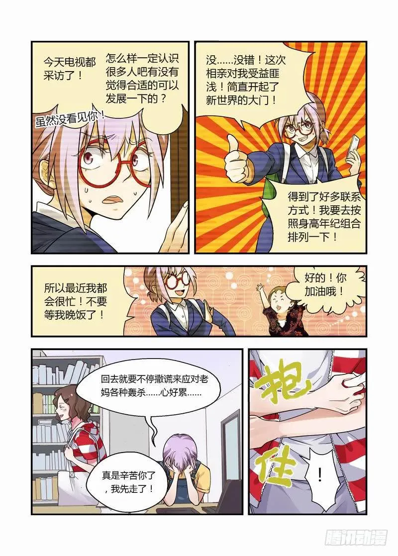 17 你有男朋友？ 第3页