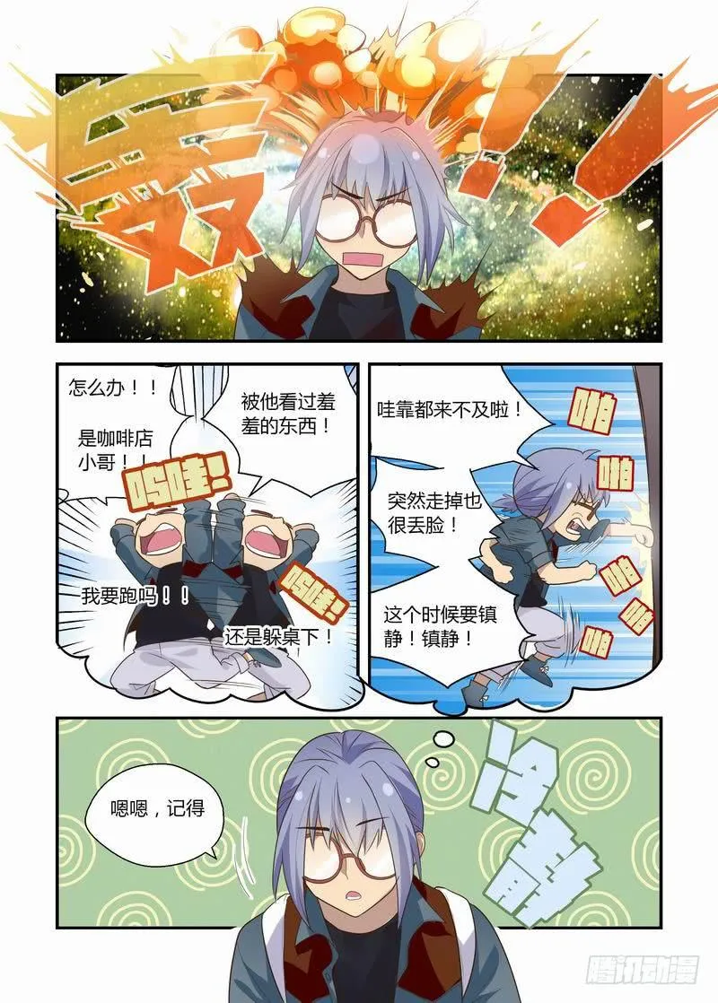 20 国王游戏 第5页