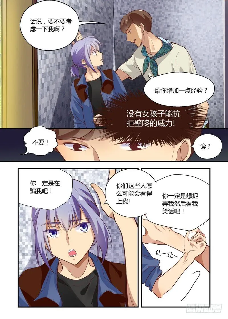 21 怎么老是你 第8页
