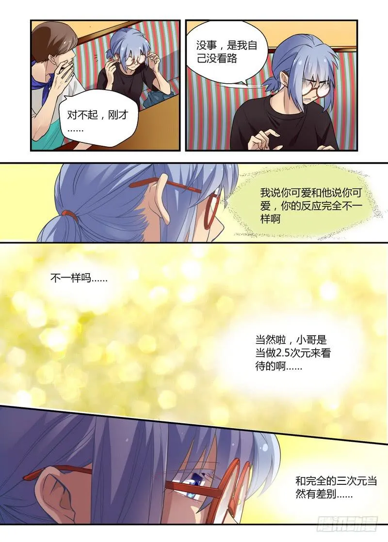 21 怎么老是你 第12页