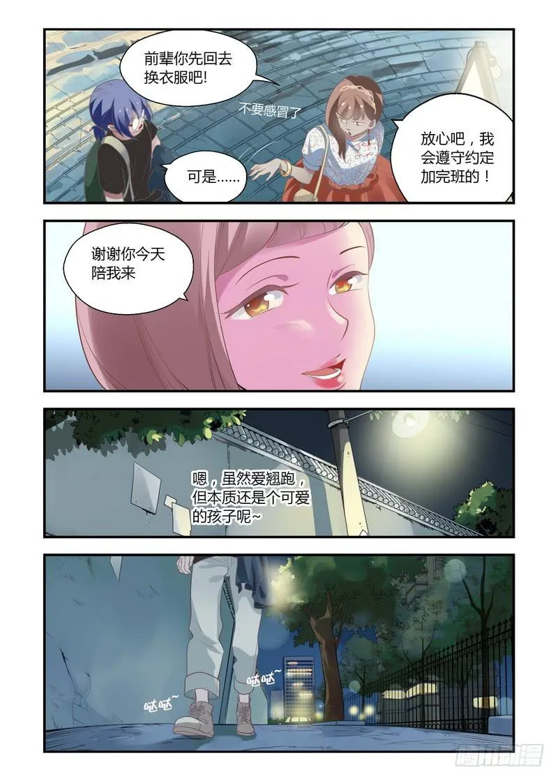 22 夜归 第7页