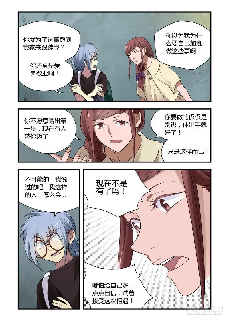22 夜归 第11页