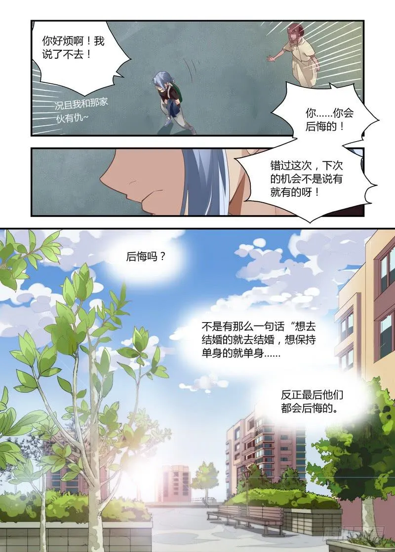 22 夜归 第12页