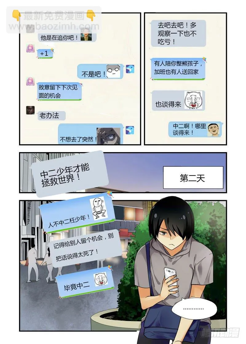 28 留个后路 第9页