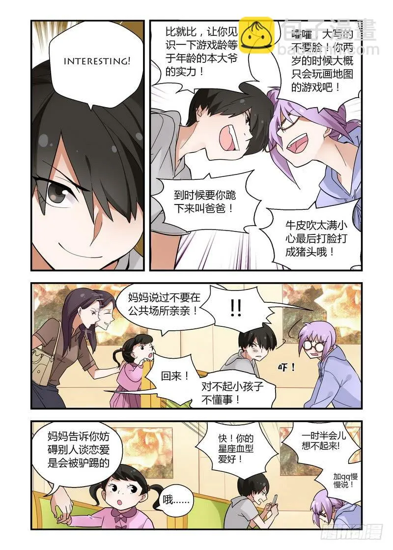 30 你是不是精分 第3页