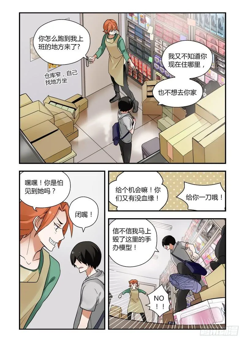 30 你是不是精分 第12页