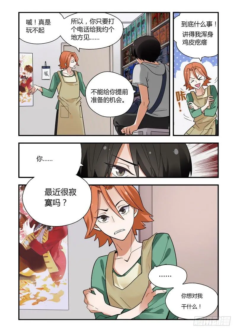 30 你是不是精分 第13页