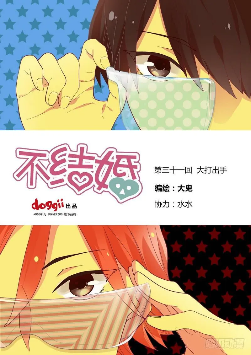 31 大打出手 第1页