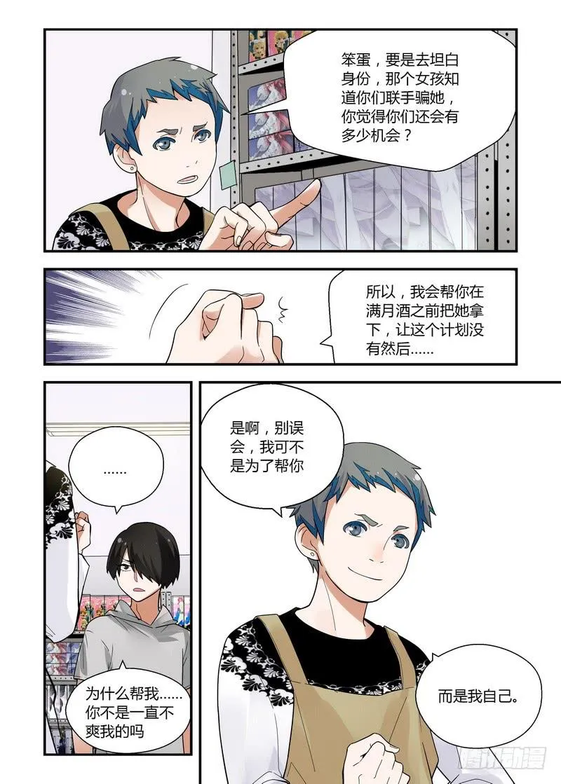 31 大打出手 第12页