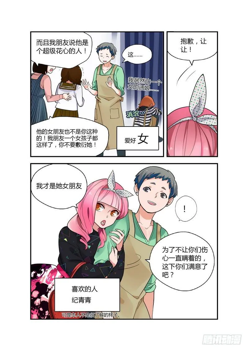 33 妹妹的愤怒 第5页