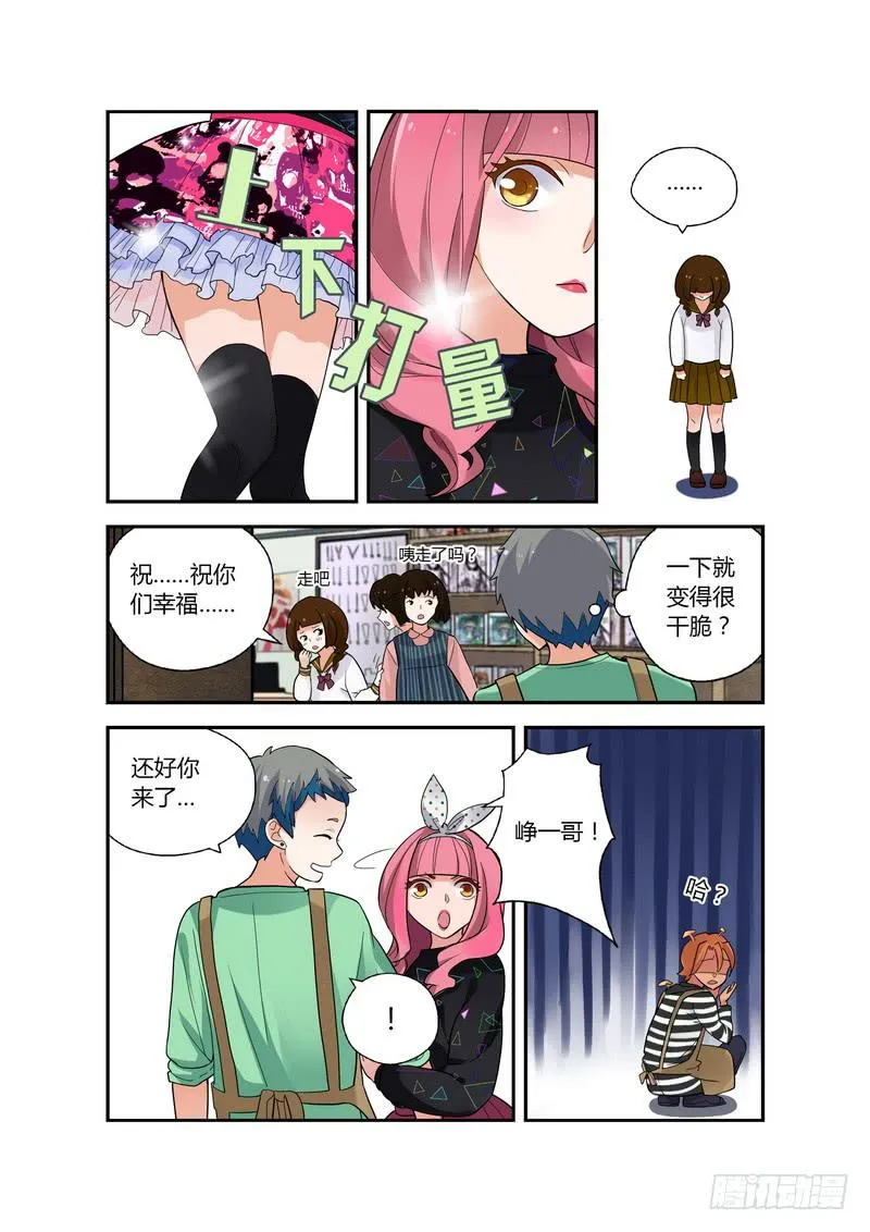 33 妹妹的愤怒 第6页