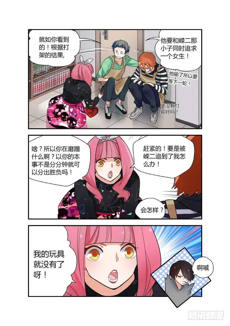 33 妹妹的愤怒 第8页