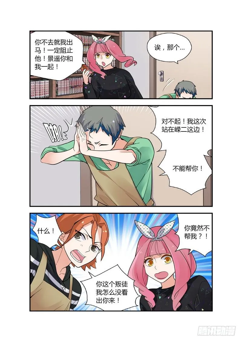 33 妹妹的愤怒 第9页