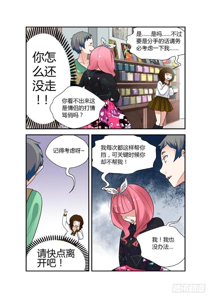 33 妹妹的愤怒 第11页