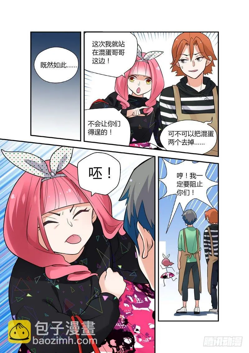 33 妹妹的愤怒 第12页