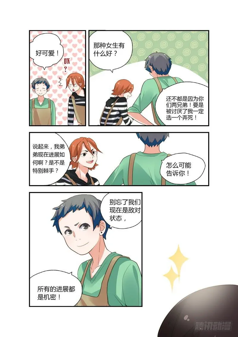 33 妹妹的愤怒 第13页