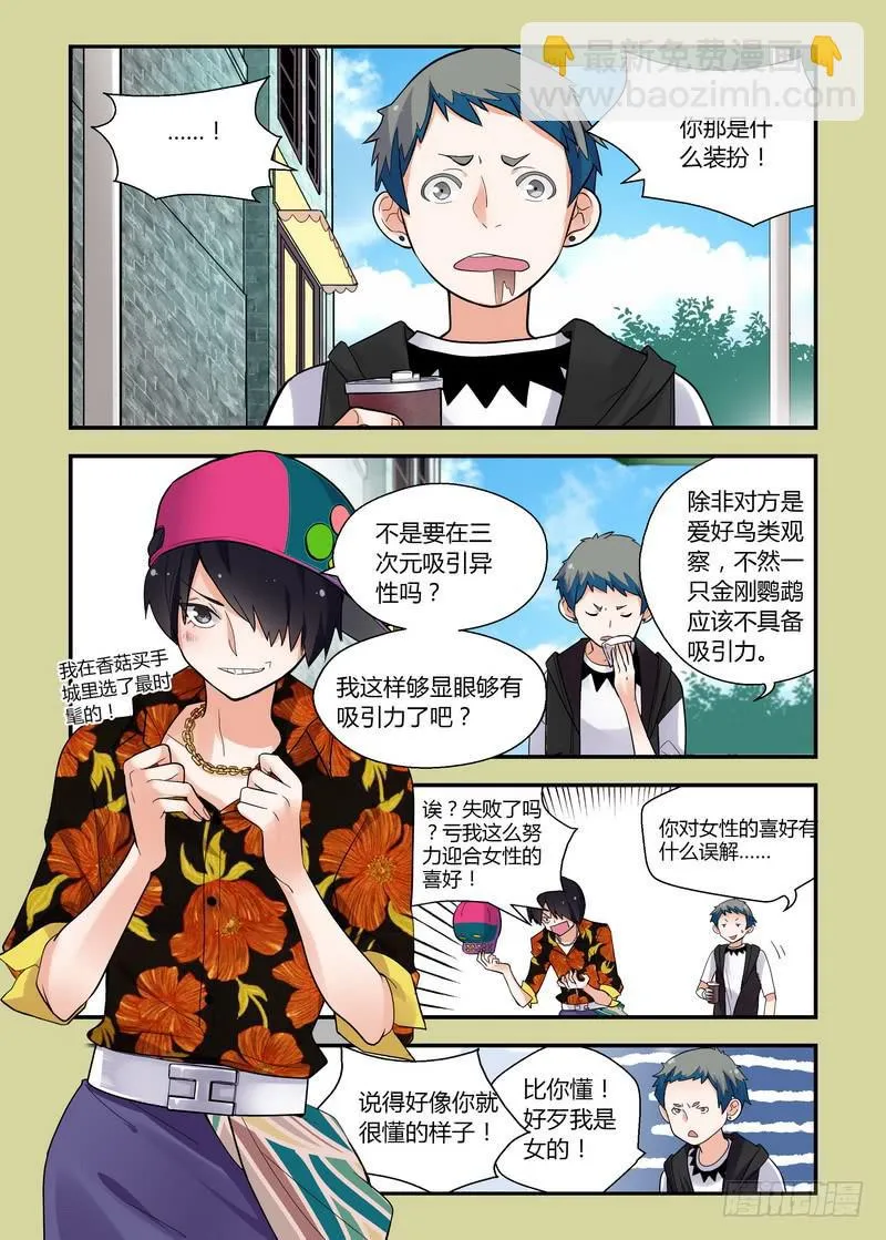 34 约会 第6页