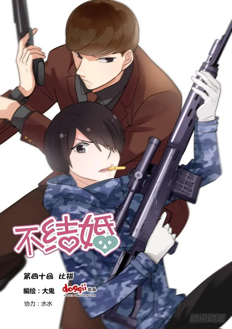 40 比拼 第1页