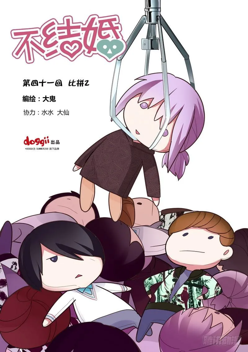 41 比拼2 第1页