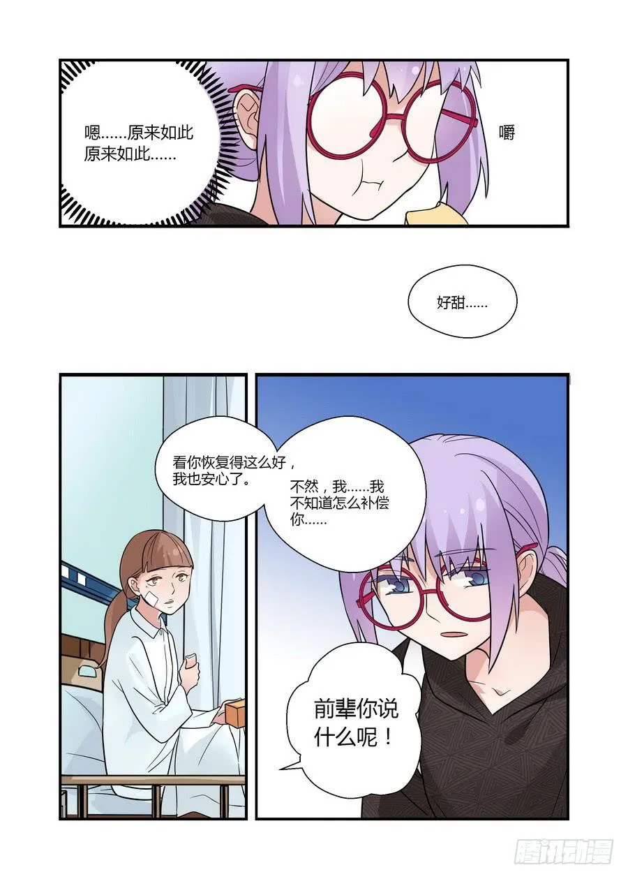 44 不是你的错 第9页