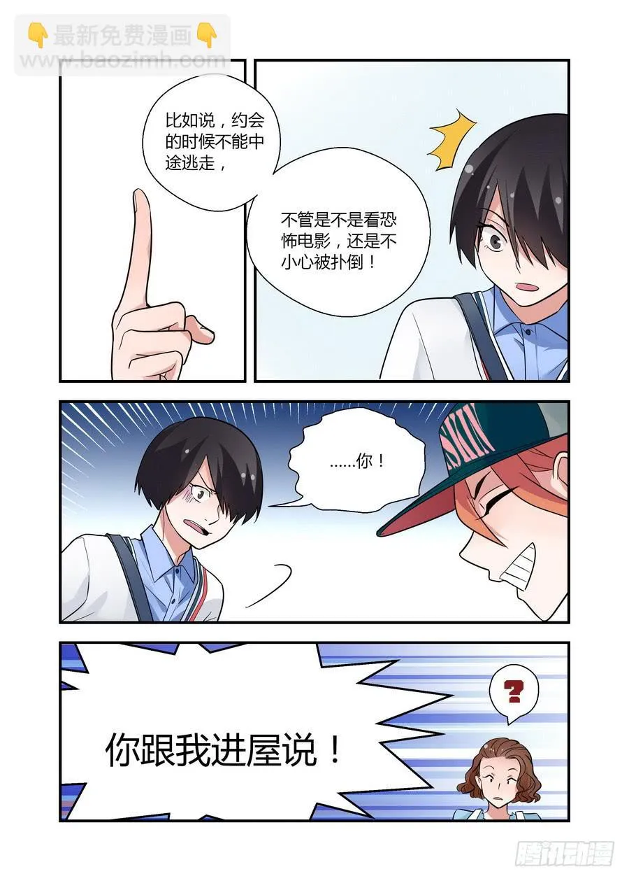 45 我来照顾 第5页