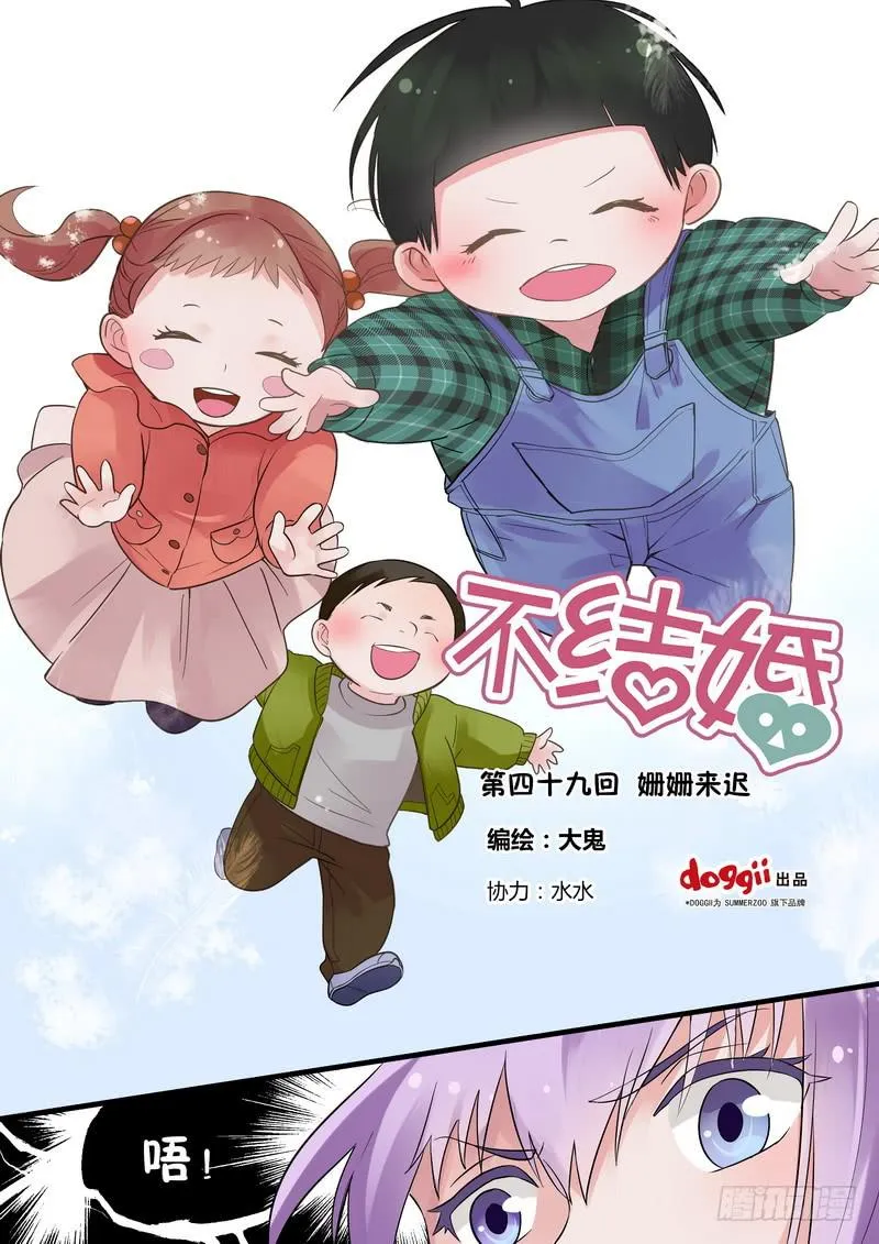 49 姗姗来迟 第1页