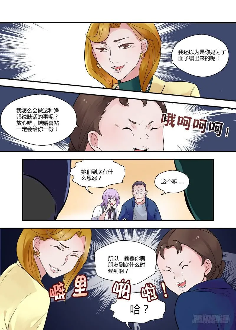 49 姗姗来迟 第5页