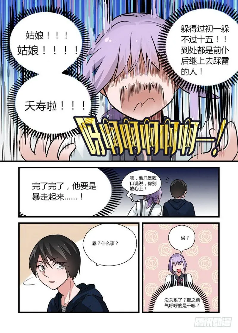 51 姑妈2 第6页