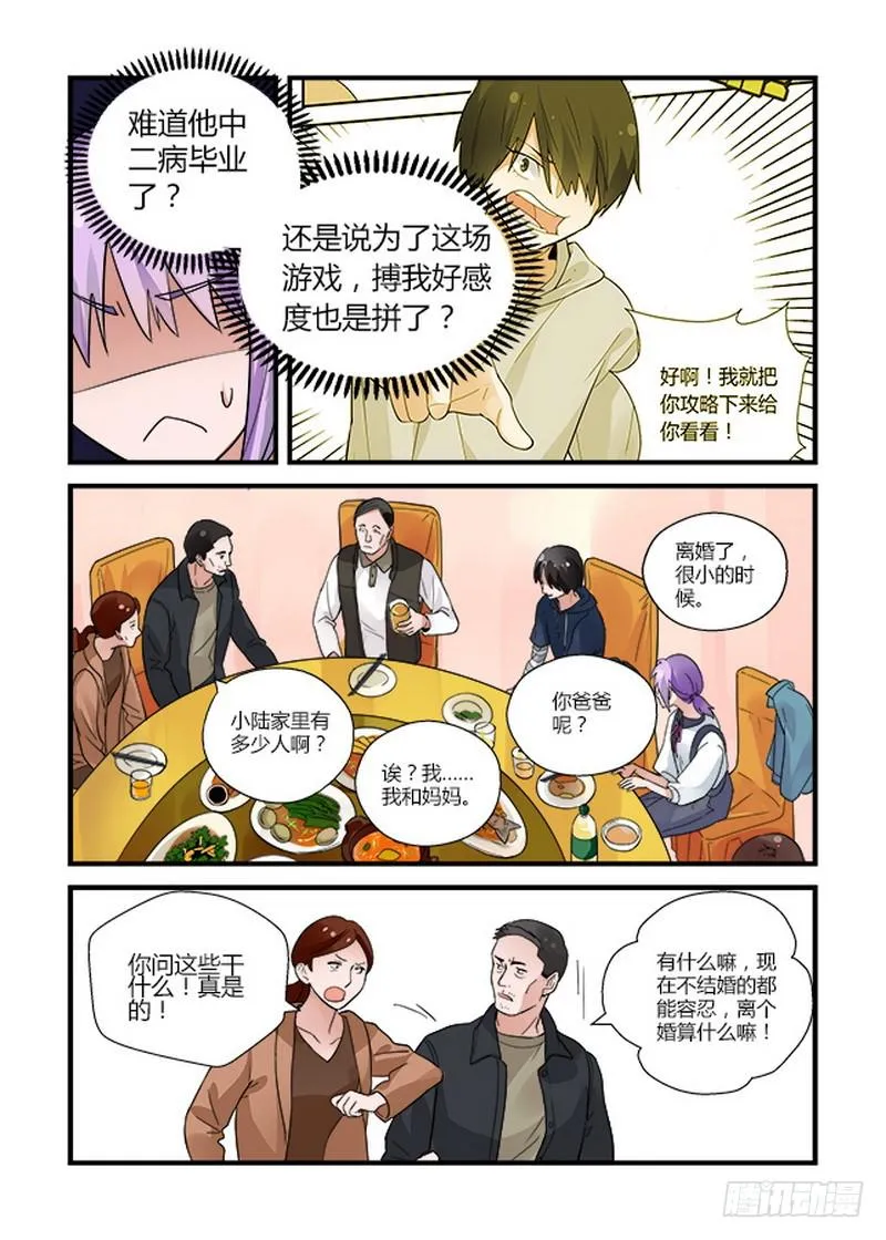 51 姑妈2 第7页