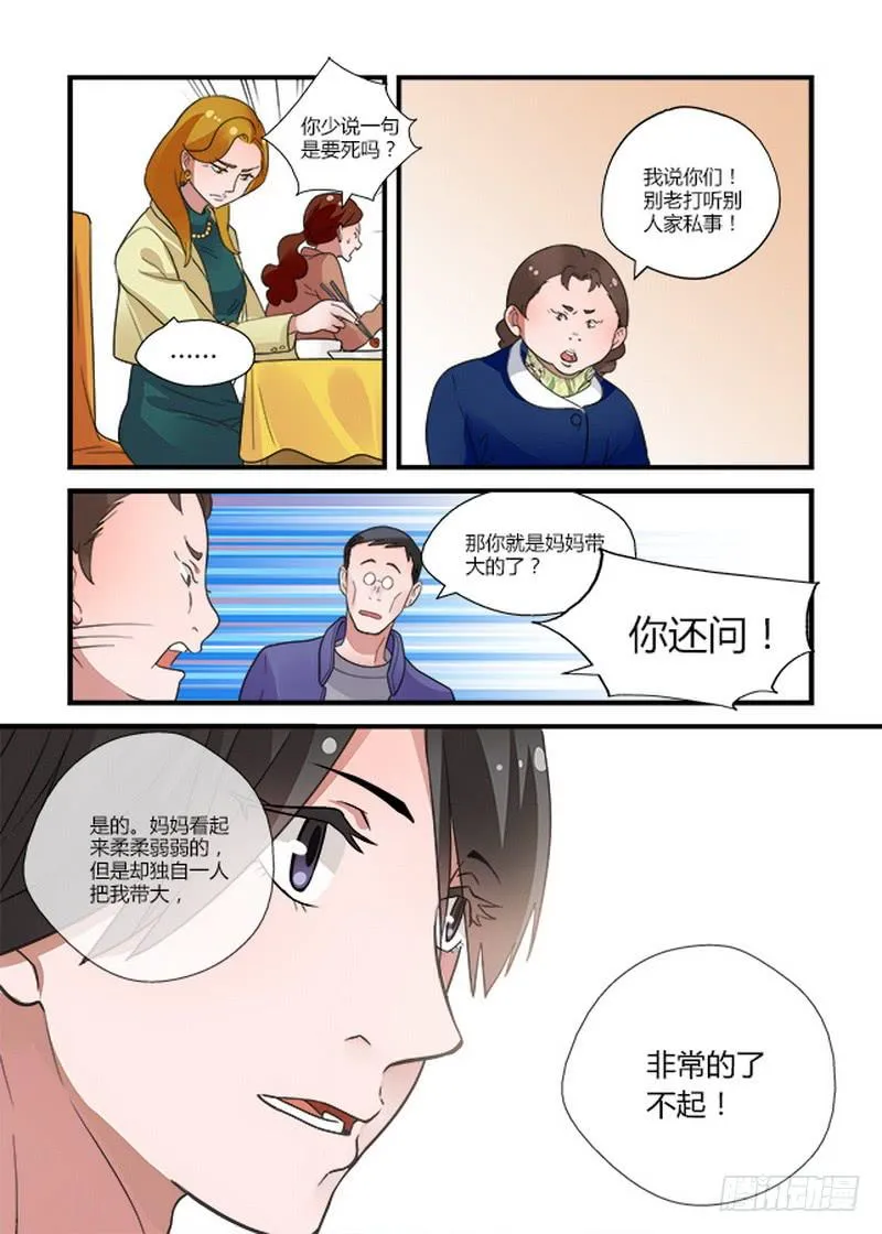 51 姑妈2 第8页