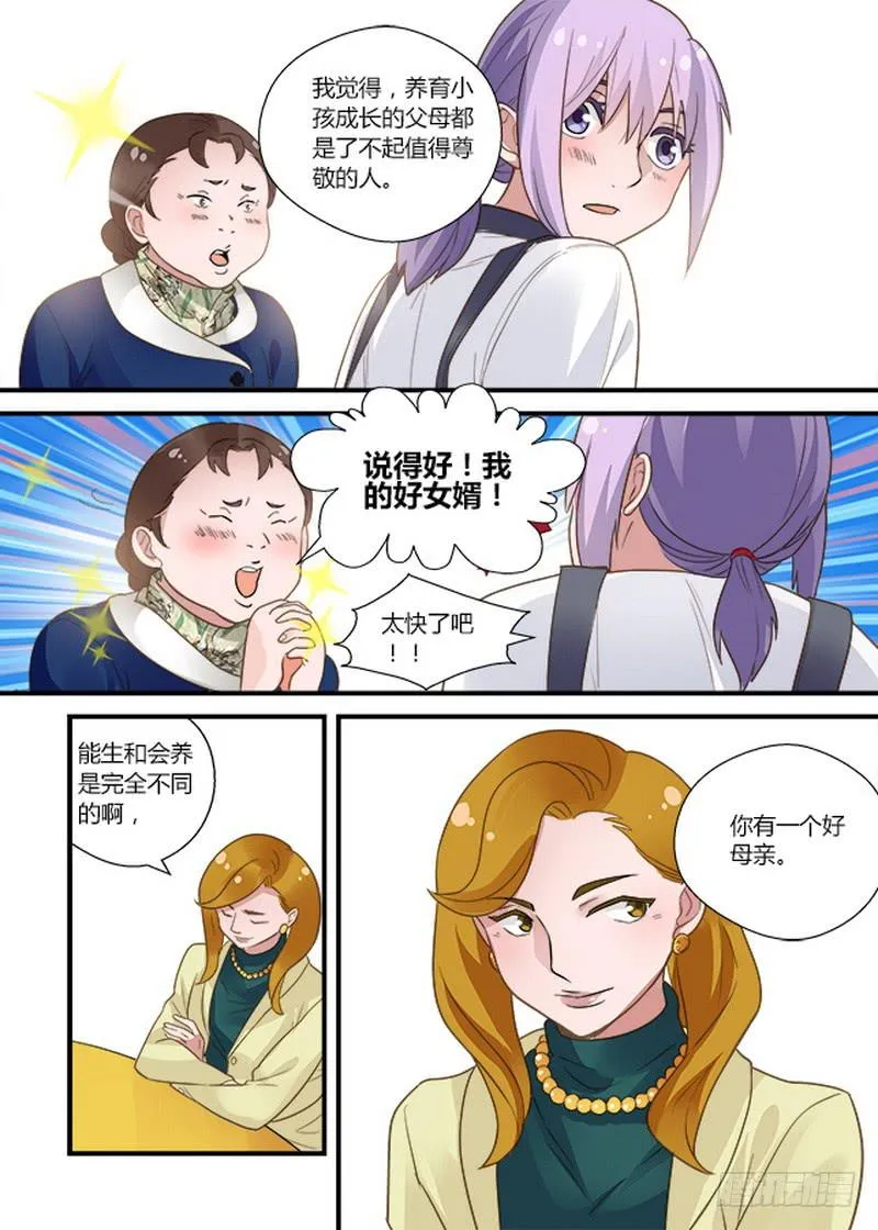 51 姑妈2 第9页
