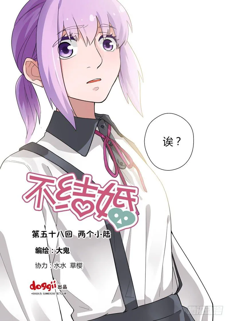 58 两个小陆 第1页