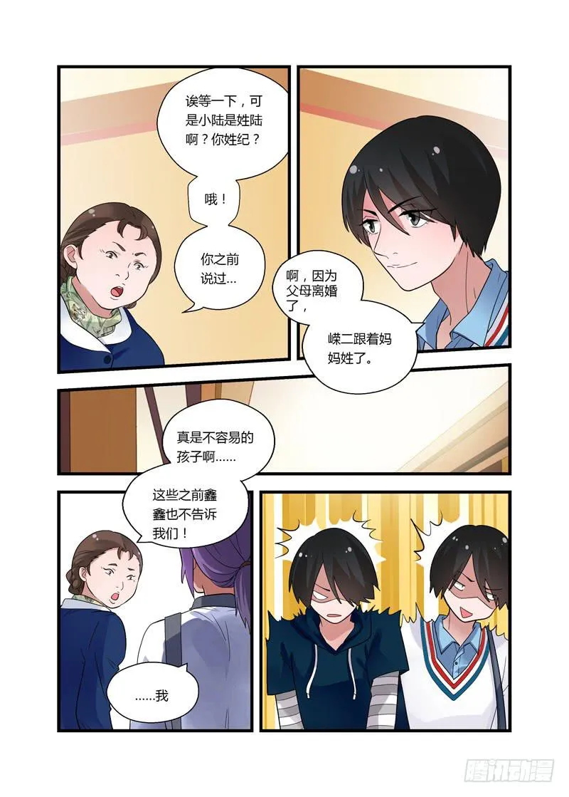 58 两个小陆 第6页
