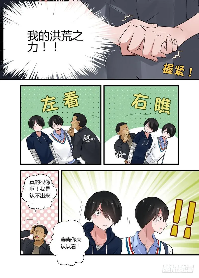 58 两个小陆 第8页
