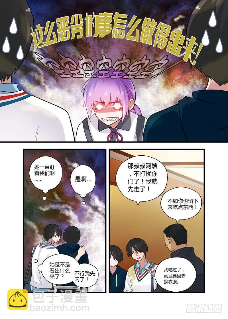59 拆穿？ 第6页