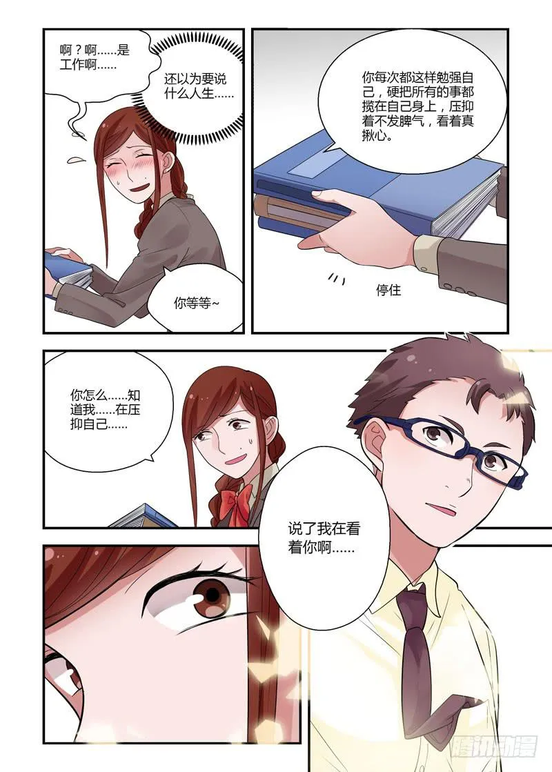 69 动摇 第8页