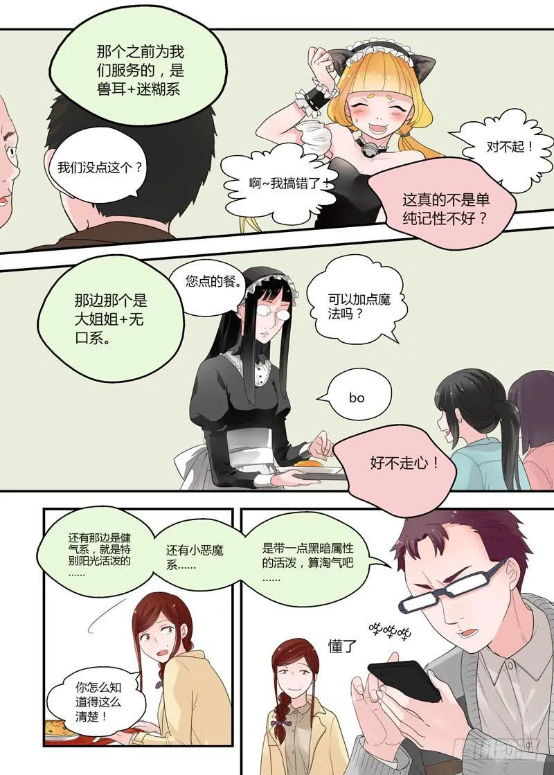 71 女仆咖啡屋 第5页