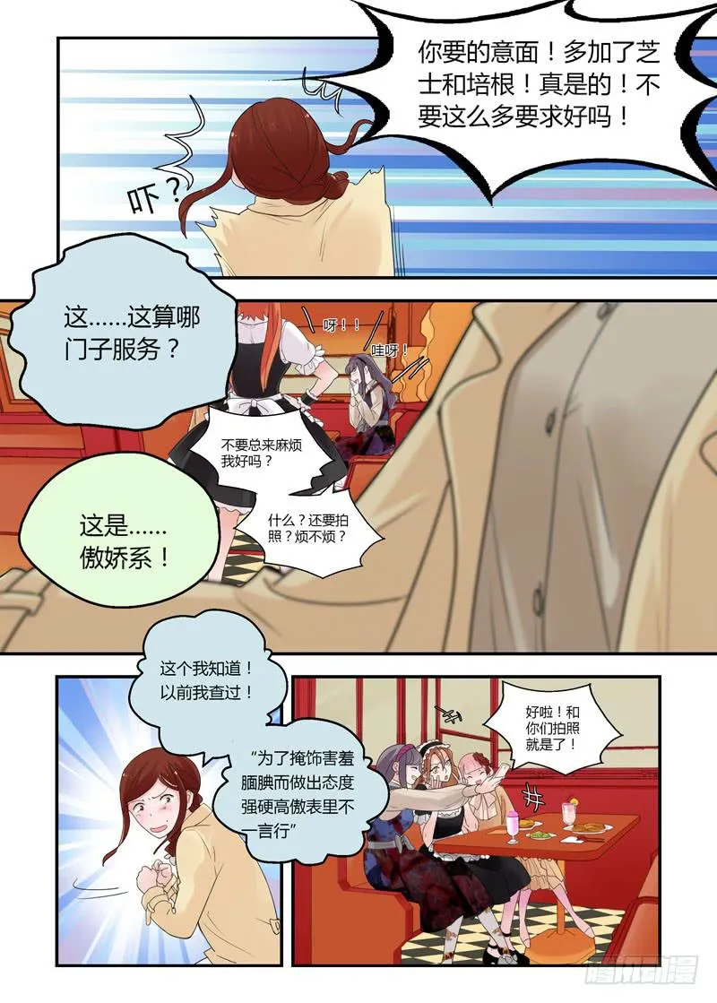 71 女仆咖啡屋 第6页
