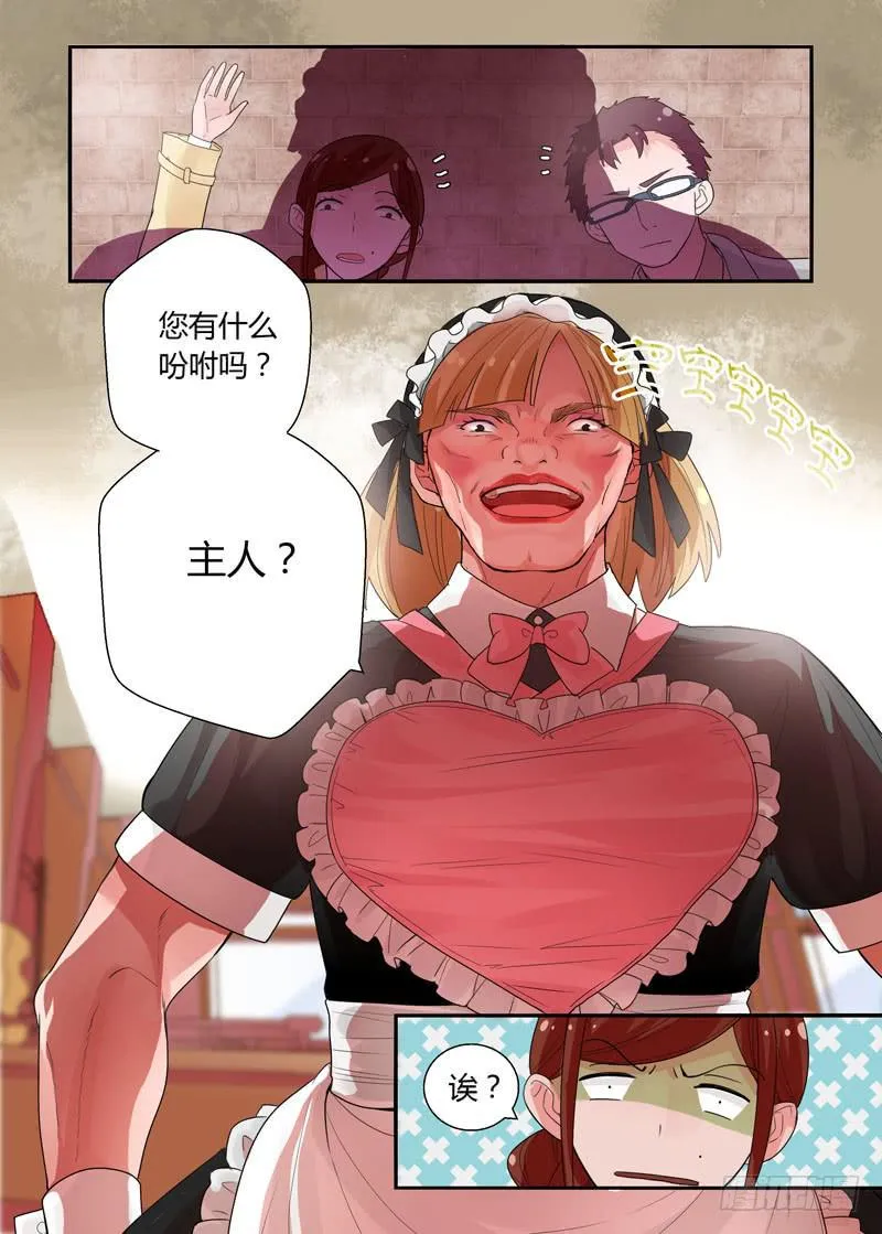 71 女仆咖啡屋 第9页