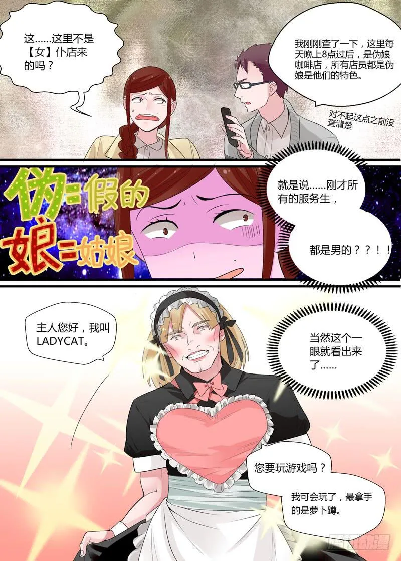 71 女仆咖啡屋 第10页