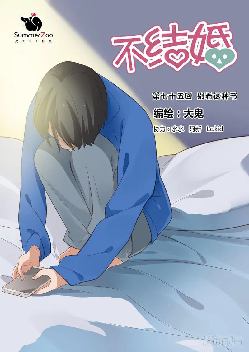 75 别看这种书 第1页