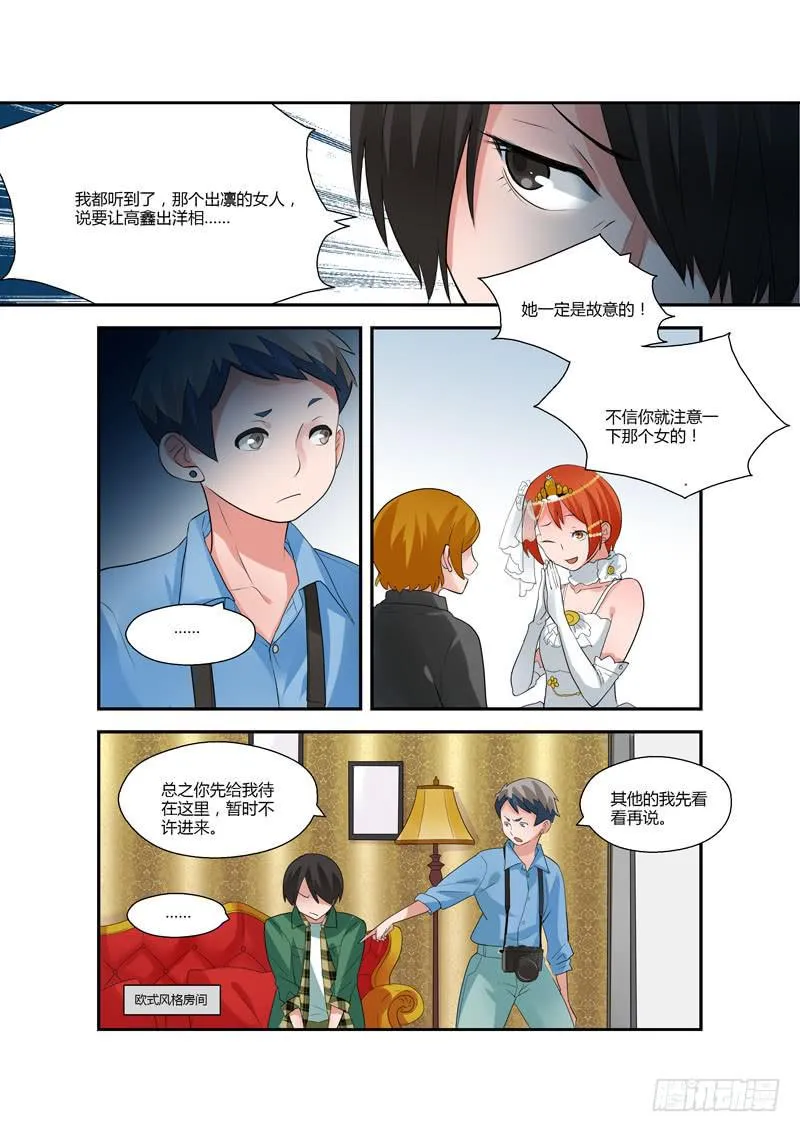 81 好心办坏事 第9页