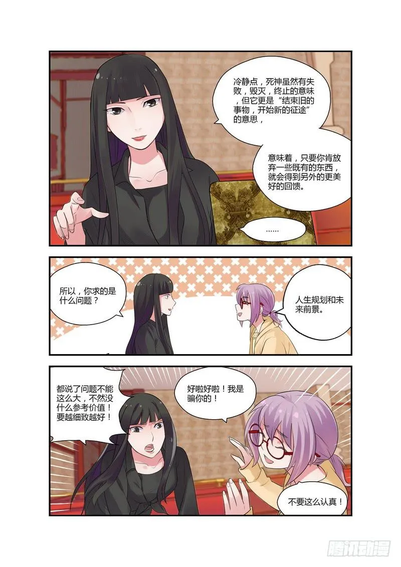 86 占卜 第4页