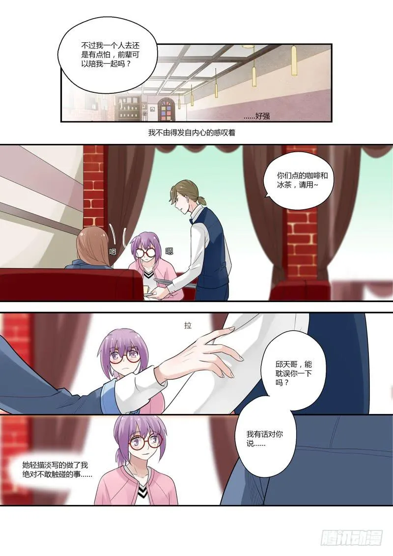 94 婧青的表白1 第6页