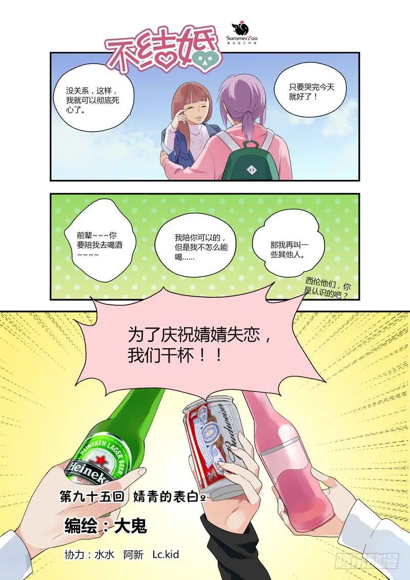 婧青的表白2 第1页