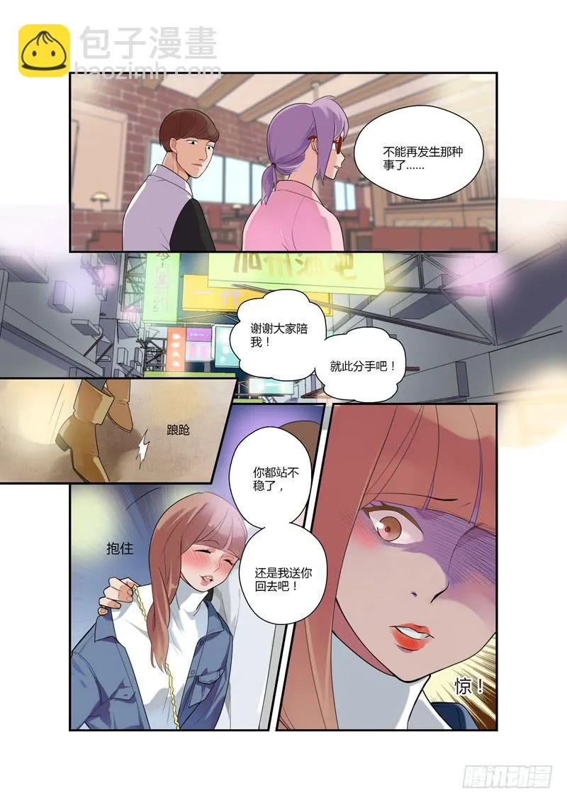 婧青的表白2 第3页
