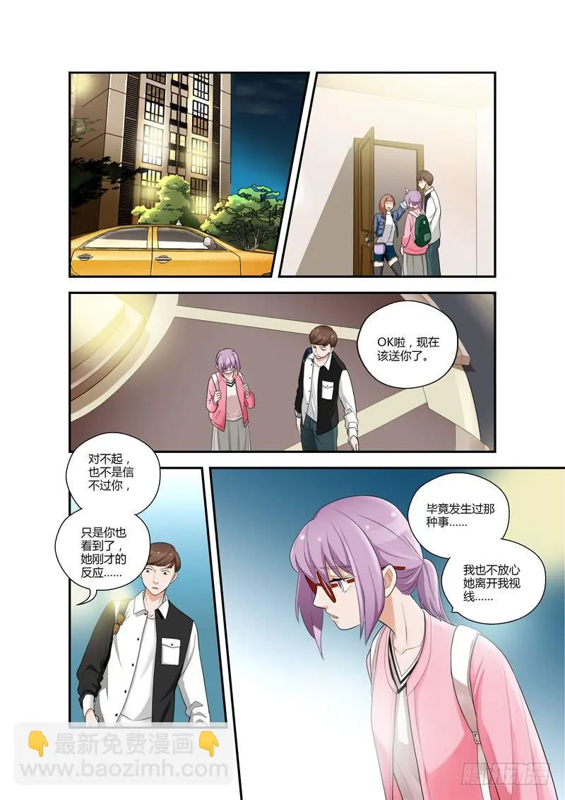婧青的表白2 第5页