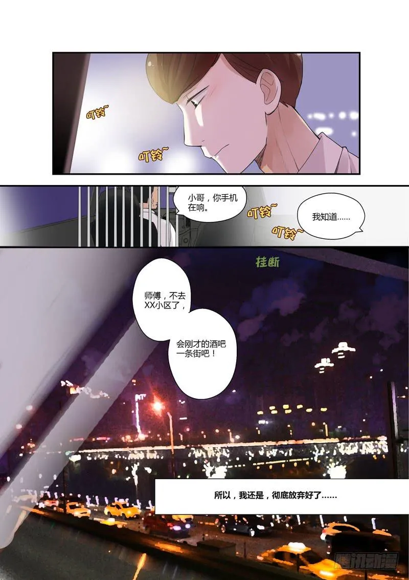 婧青的表白2 第10页
