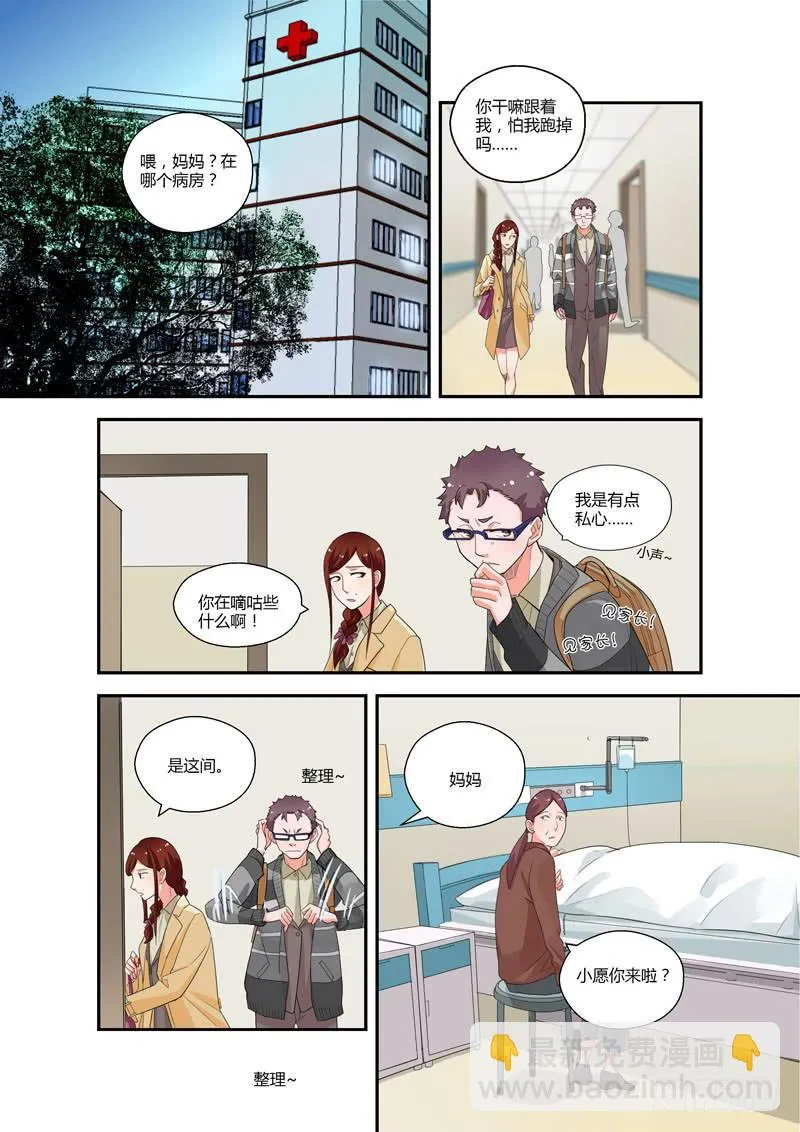 96 突入家庭1 第8页