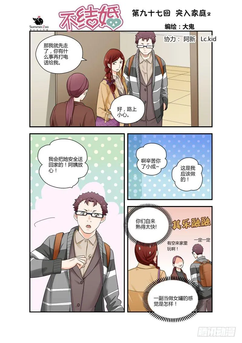 97 突入家庭2 第1页